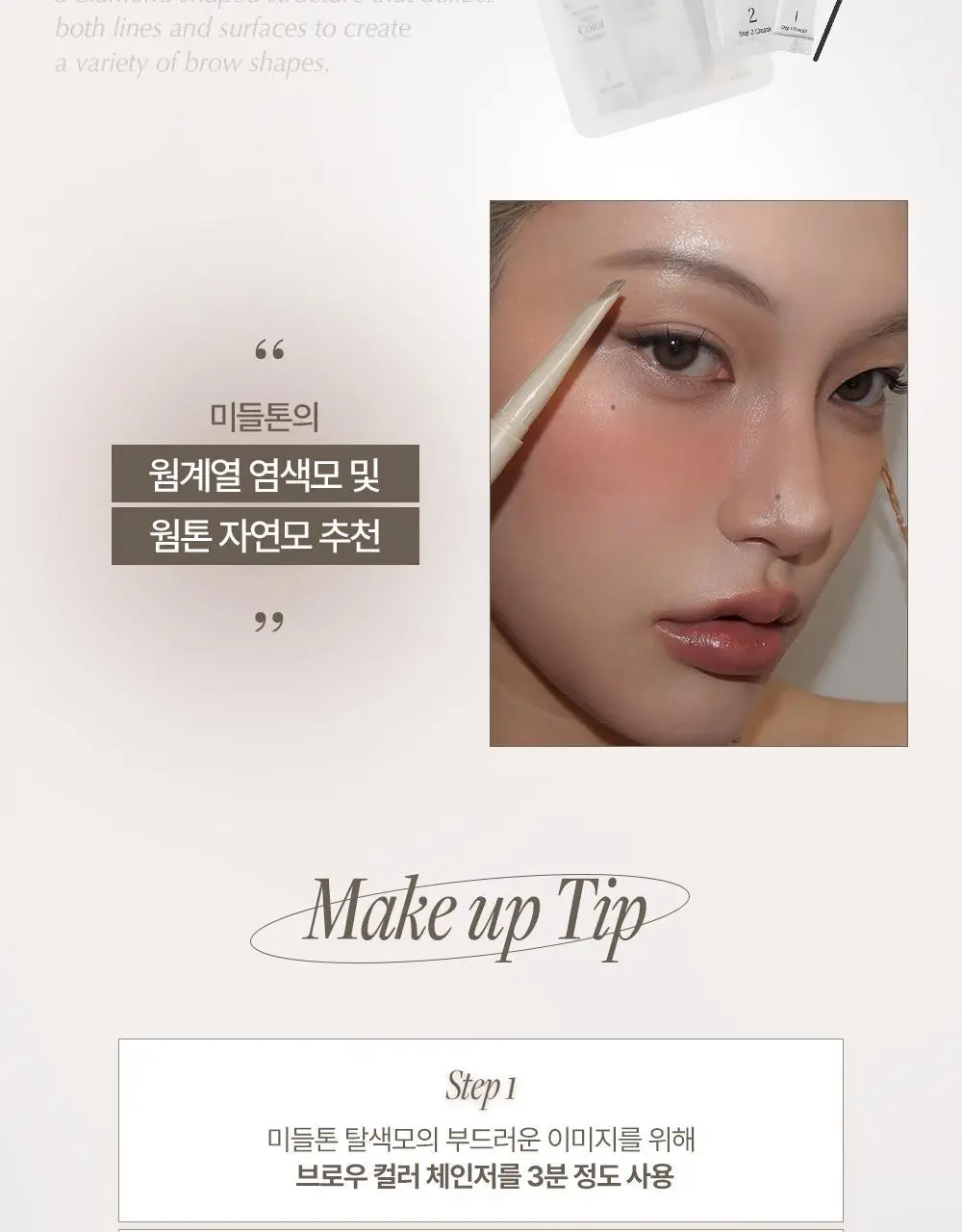 [NEW] 하트퍼센트 도트 온 무드 엣지 앤 플랫 아이브로우 6colors(기획/단품) 상세페이지 8
